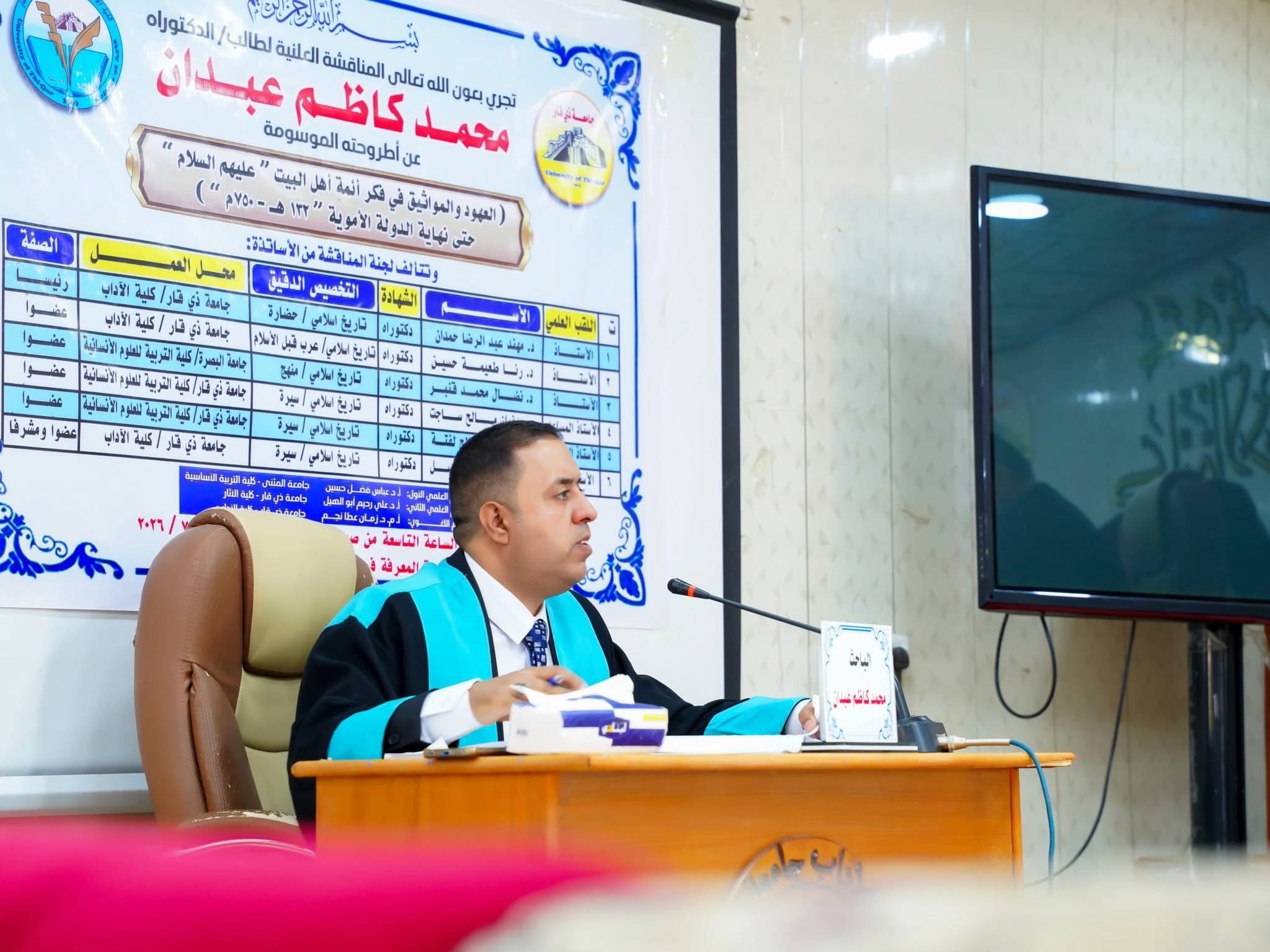 أطروحة دكتوراه تستقرئ العهود والمواثيق في فكر أئمة أهل البيت